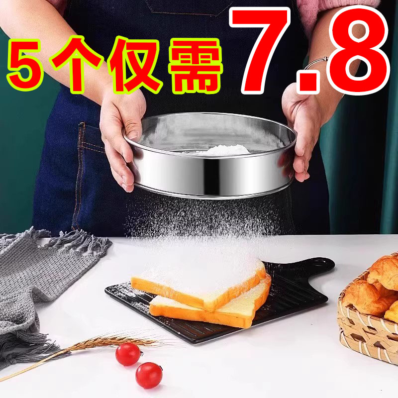 筛子面粉筛不锈钢筛网过滤网过筛家用网筛烘焙超细筛粉器过滤网筛
