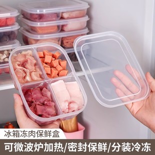 冰箱冻肉分格盒子冷冻收纳盒食品级专用大容量冰箱保鲜盒分装盒