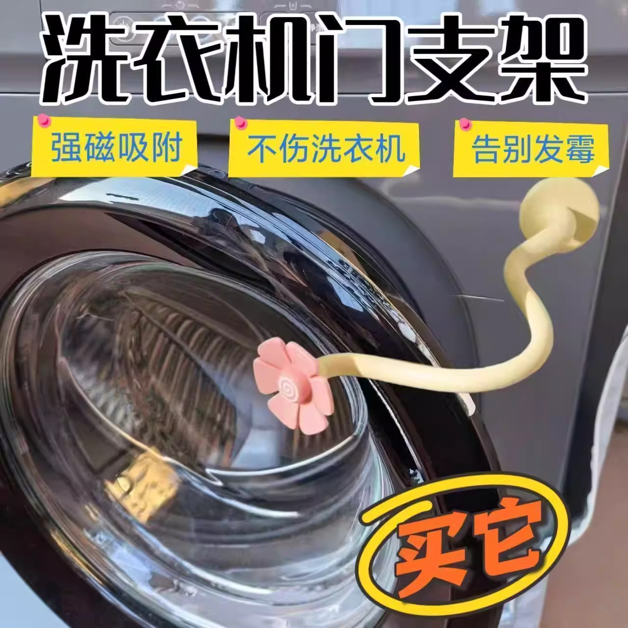 洗衣机花朵通风卡扣滚筒门通风固定器支架防撞限位器门挡防潮吸盘