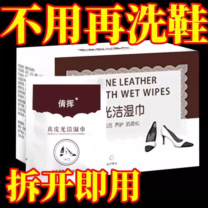 擦皮鞋专用湿巾擦鞋神器清洁上光去污皮革保养非鞋油免洗便捷湿巾,洗护清洁剂/卫生巾/纸/香薰,擦鞋湿巾,淘宝优惠券,粉丝福利购,淘宝优惠卷