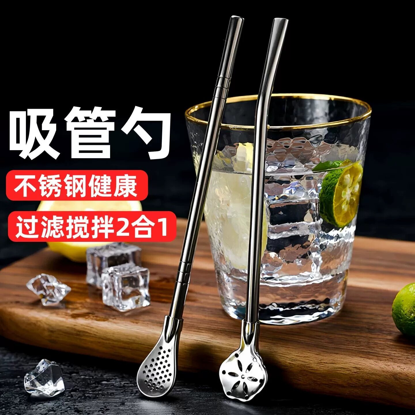 过滤一体两用吸管勺子