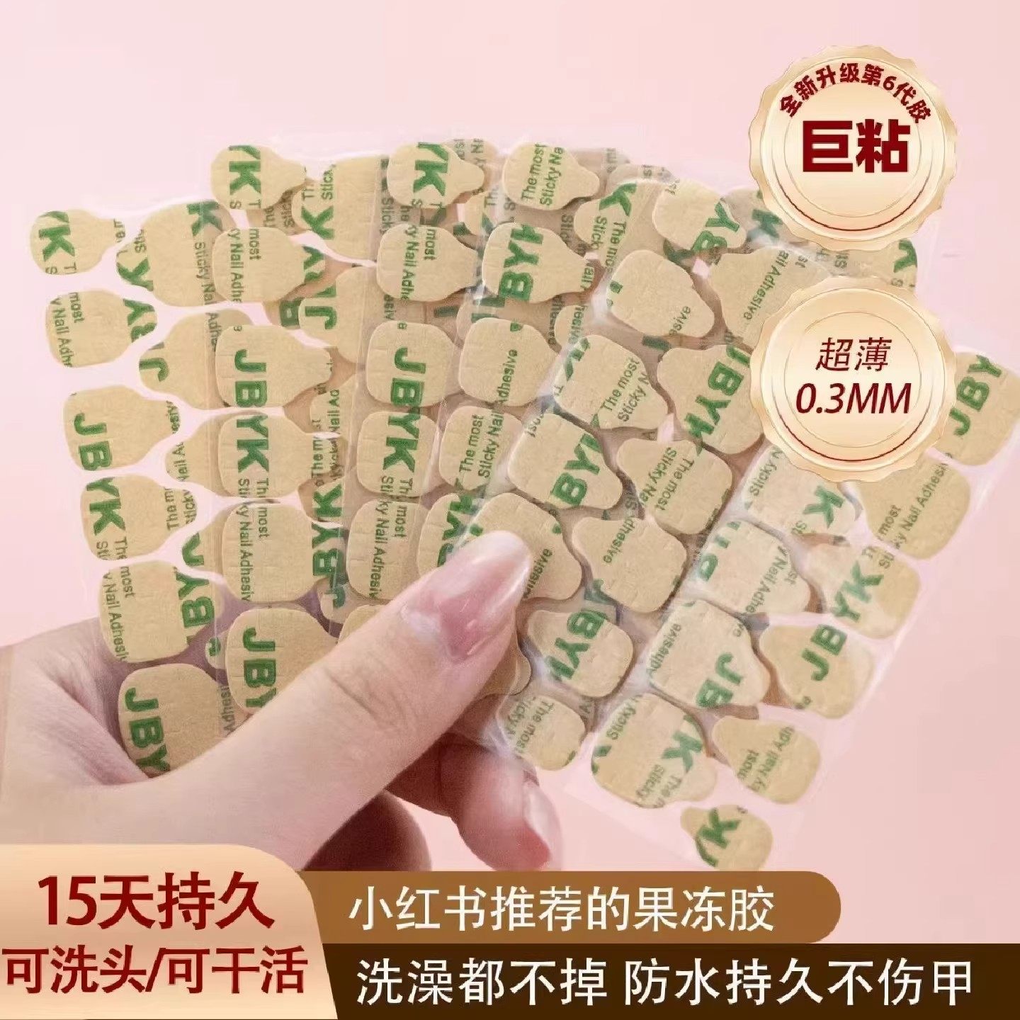 牛皮纸果冻胶穿戴美甲强力专用高粘度指甲双面胶超薄防双面贴物器,家庭/个人清洁工具,美甲/修甲套装,淘宝优惠券,粉丝福利购,淘宝优惠卷