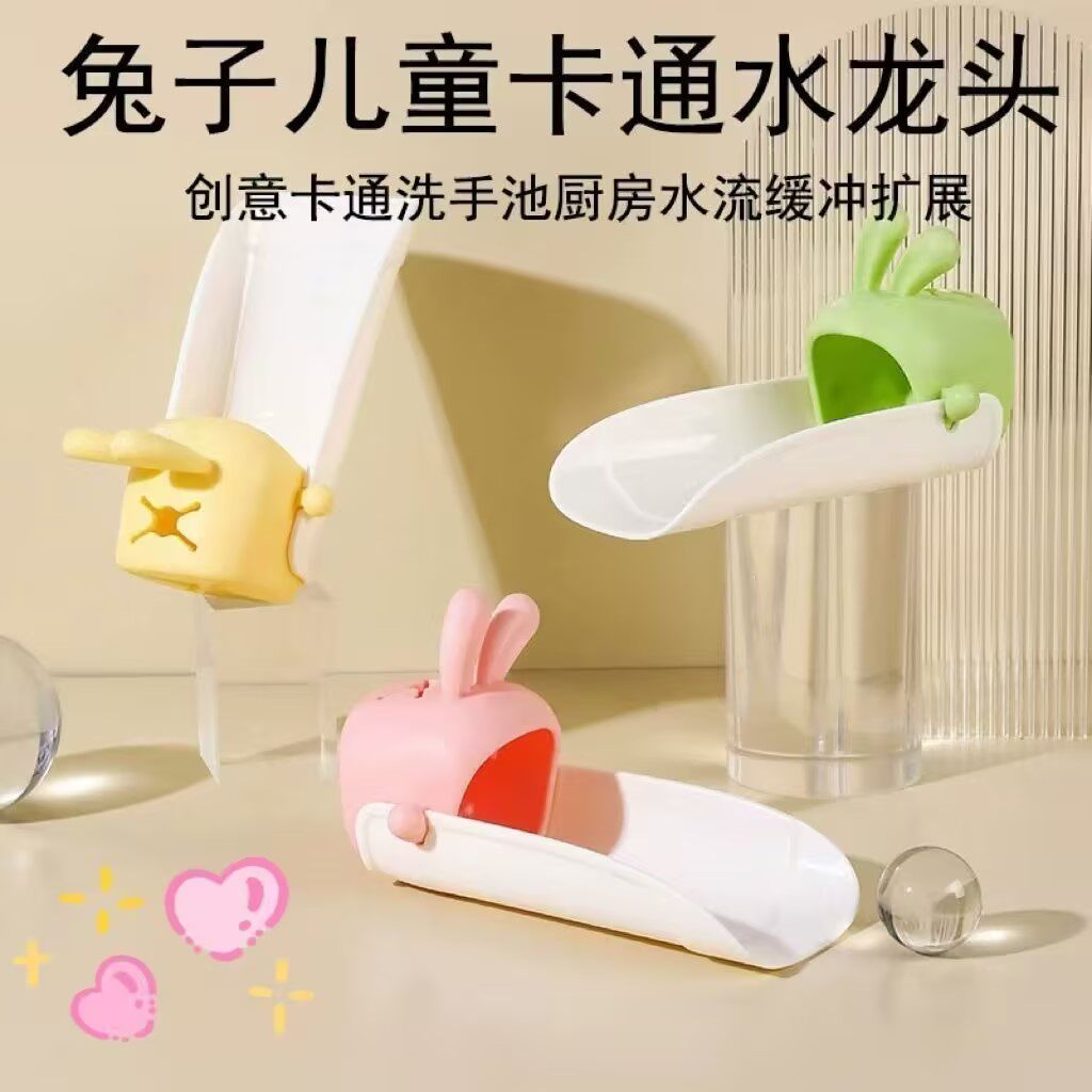 洗手防溅卡通水龙头延伸器