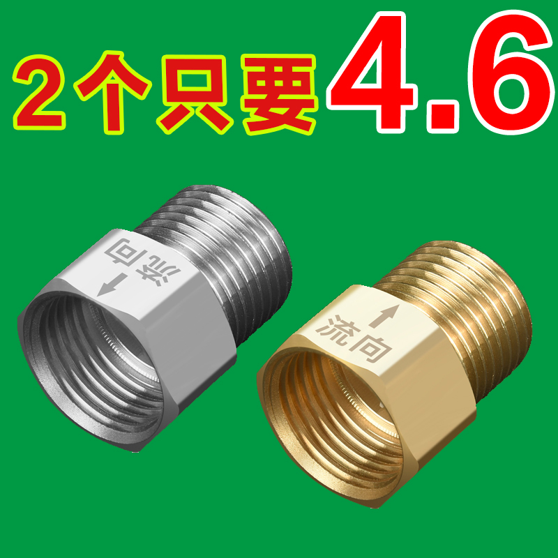 单向止回阀卫生间水管马桶防反水回水4分止逆阀热水器水表逆止阀