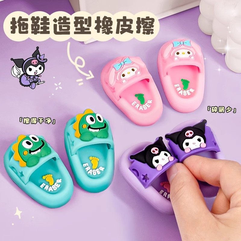 卡通橡皮擦小学生创意可爱拖鞋无屑擦字稀奇古怪造型橡皮擦儿童