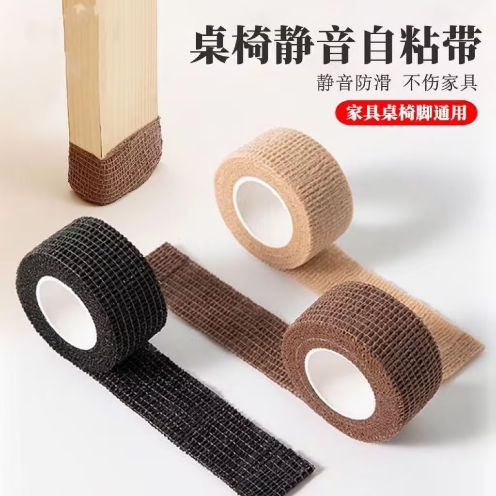 防滑桌椅脚自粘缠绕保护套