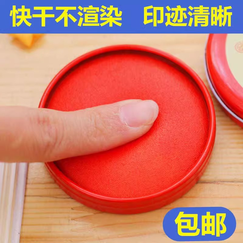 印泥印台红色速干印章印尼按手印油财务专用指纹盖章办公专用