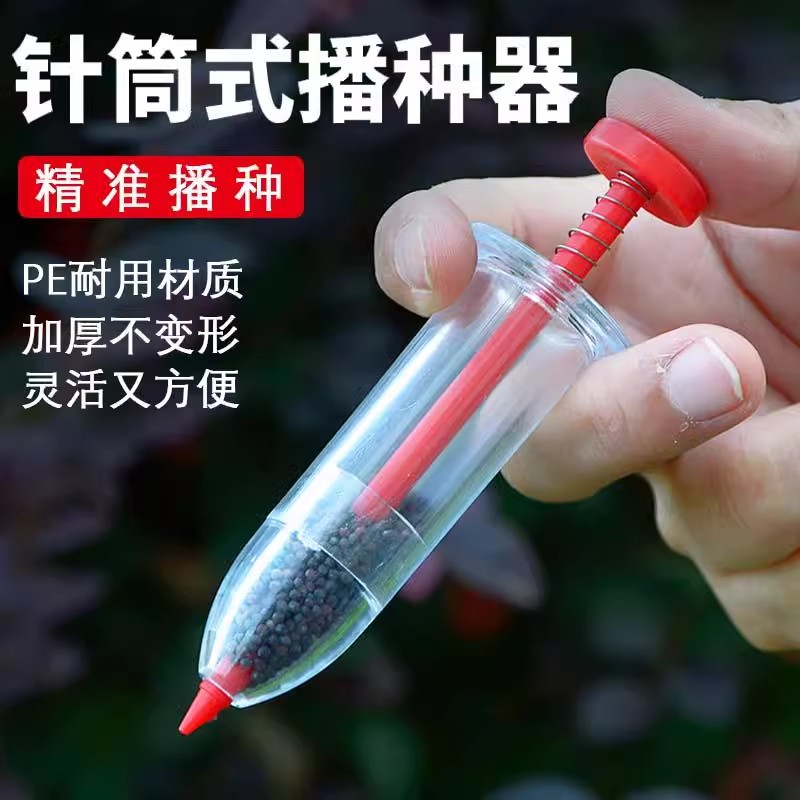 全新针筒式播种器神器播种器育苗手动点播器穴盘菜籽蔬菜园艺工具