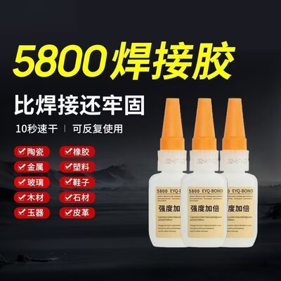 补鞋陶瓷玻璃通用修补剂
