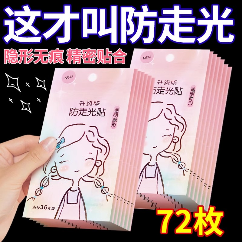 防走光贴神器胸口肩带裙子领口防滑低胸遮胸隐形贴无痕防滑胶带