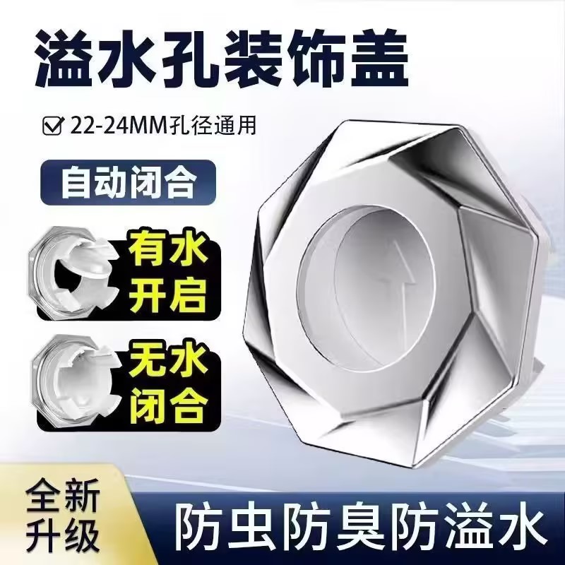 洗脸盆溢水口装饰密封盖