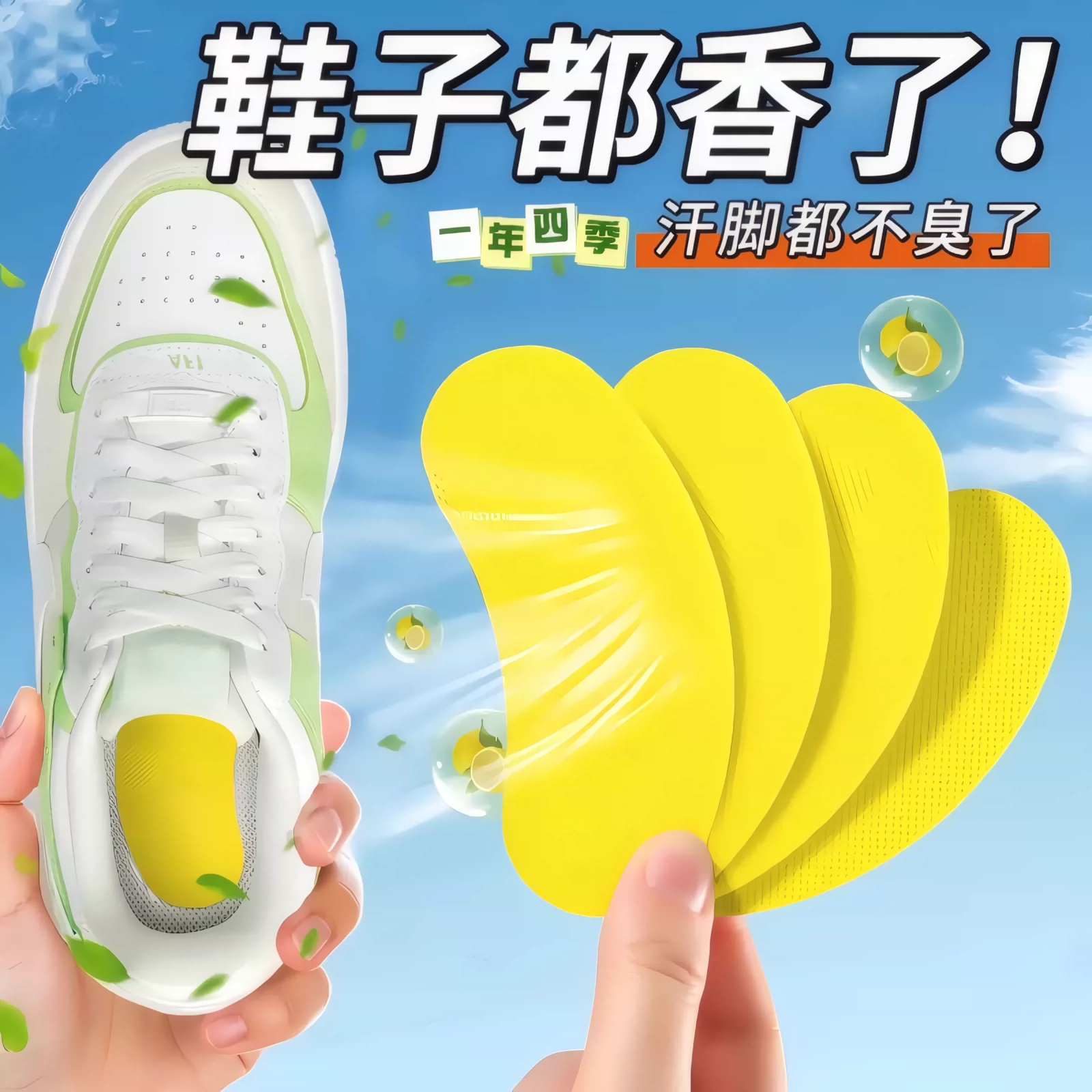 除臭鞋贴鞋子除臭贴除鞋臭神器球鞋除湿增香防臭专用祛异味鞋垫贴