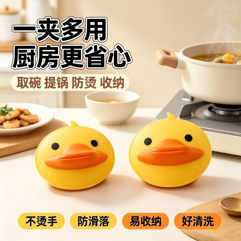 家用便携小黄鸭防烫手套