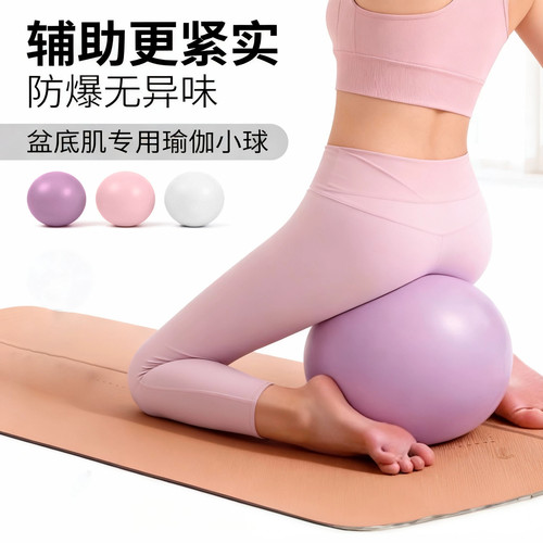 瑜伽球小球成人适用盆底肌训练球