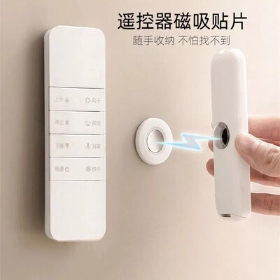 遥控器磁吸壁挂上墙收纳路由器插排免打孔强磁磁力贴片固定器磁铁
