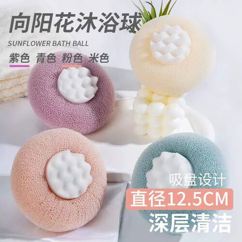 向阳花立体按摩吸盘沐浴球