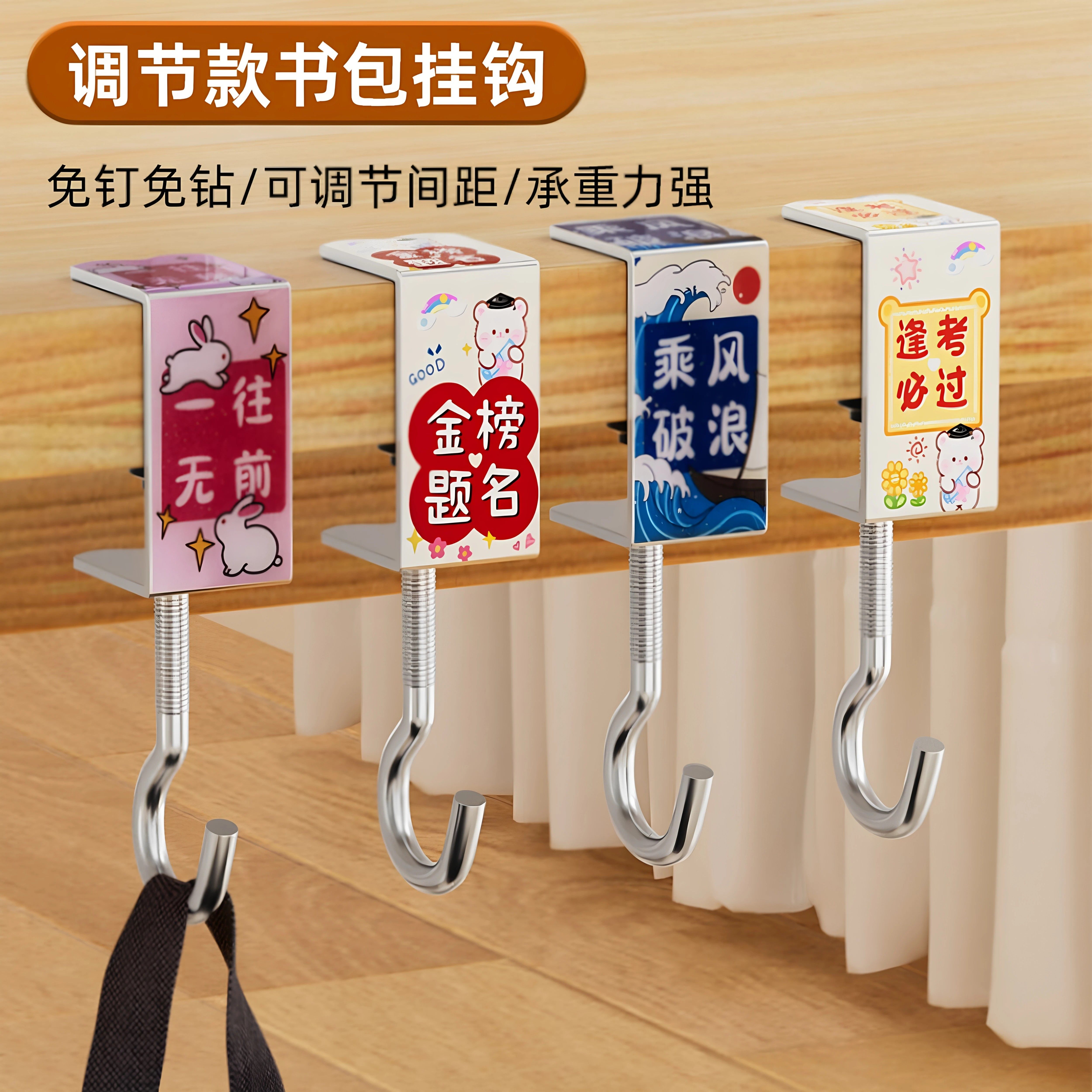 学生课桌可调书包挂钩
