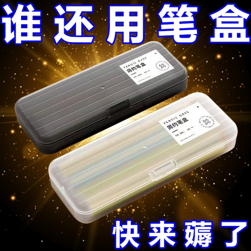 小学生笔盒简约磨砂透明文具盒小学生耐摔笔盒收纳大学生宿舍桌面