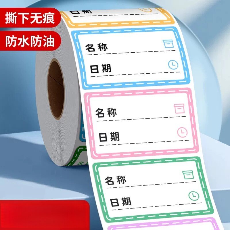 防水无痕自粘手写日期标签