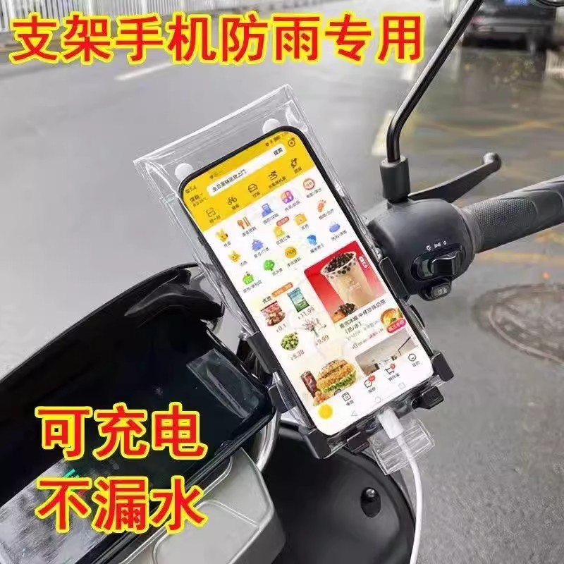 新款通用外卖骑手专用手机防水袋可充电放夹支架触屏充电防雨加厚