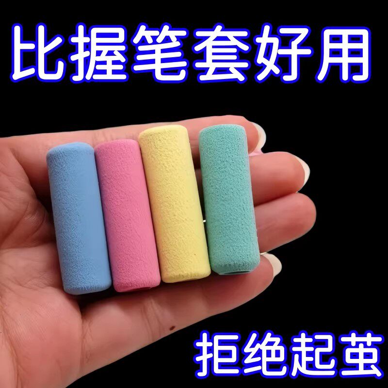 海绵握笔器ins可爱笔套手指保护套耐磨防滑铅笔套写字防起茧