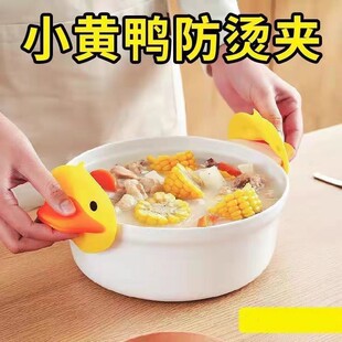 日式厨房卡通硅胶夹瓷碗隔热手套小黄鸭微波炉烤箱烘焙防烫锅柄夹