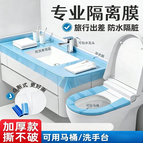 旅行马桶一次性隔离膜