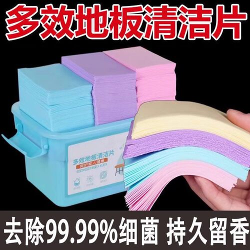 拖地清洁片杀菌留香家用清香型