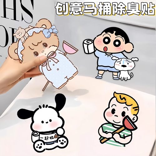 卡通蜡笔小新卫生间马桶盖除臭贴香薰片厕所去异味留香2025新款