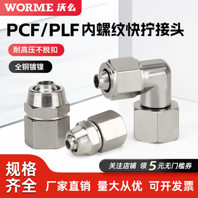 气动全铜快拧气管内螺纹接头