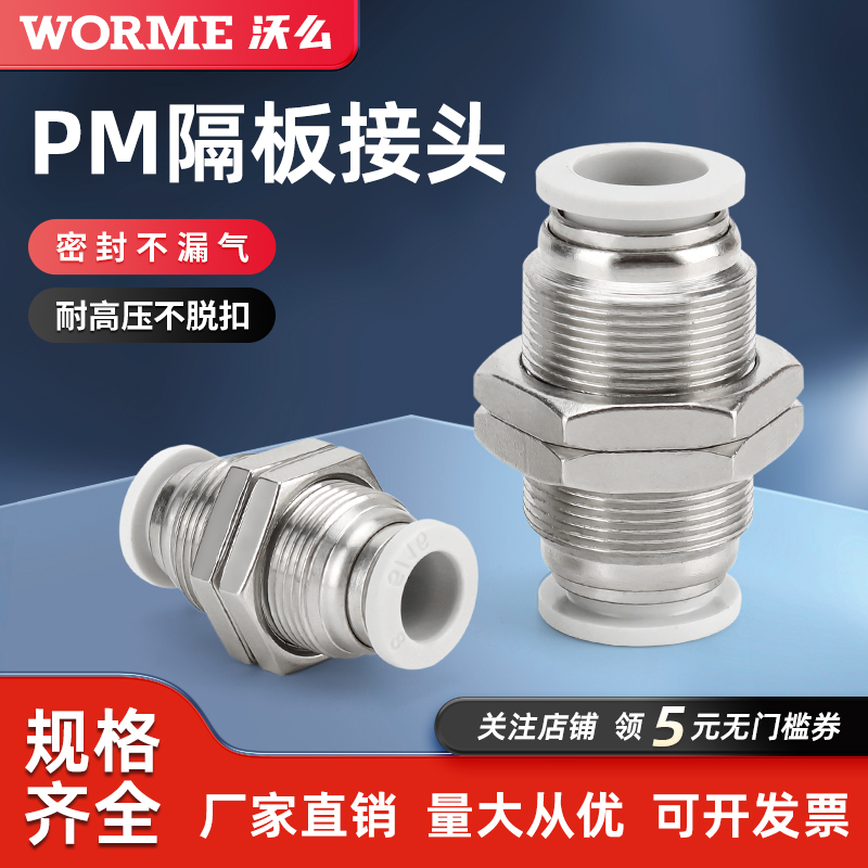 气动PM隔板快速接头穿板直通PM4/6/8/10/12气管快插铜螺纹接头