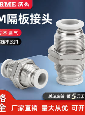 气动PM隔板快速接头穿板直通PM4/6/8/10/12气管快插铜螺纹接头