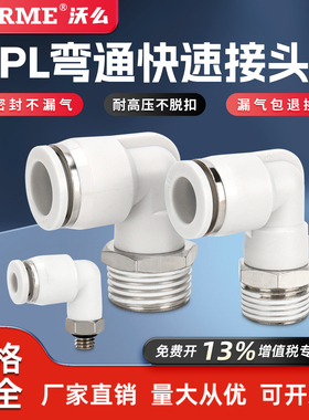气动气管快插快速接头PL8-02外螺纹直角弯头PL4-M5/6-01/10-02/03