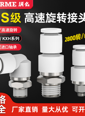 高速旋转气动气管360度万向快速接头S级KXL/KXH6/8/10-02/01/03M5