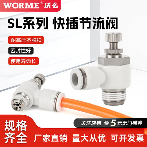 m5调速节流阀SL6-01 8-02/03气动快速接头调速阀气缸调节快插接头