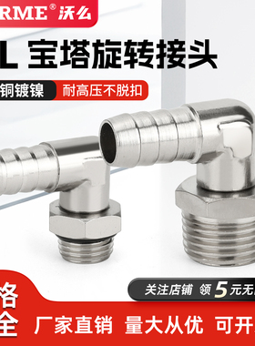 全铜宝塔万向旋转气管接头油嘴水管竹节宝塔头PL6-G1/4/8-01/02