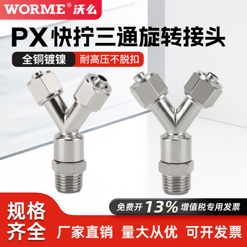 气动全铜Y型快拧三通四氟管接头
