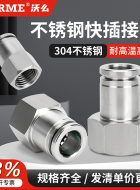 304不锈钢气动快速内丝接头快插直通PCF8-02耐高压耐高温6-01/03