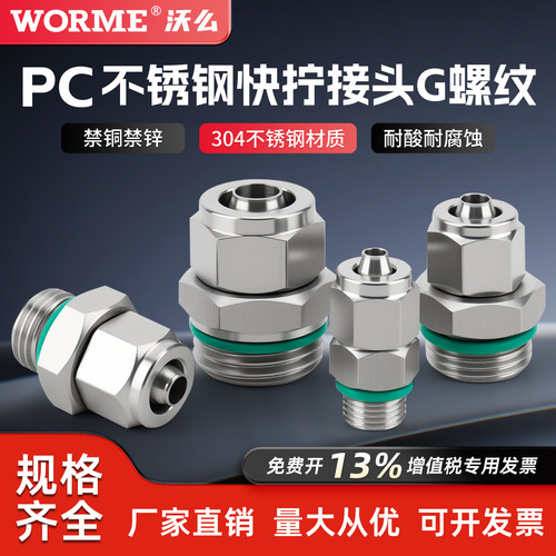 304不锈钢锁母G螺纹快拧接头
