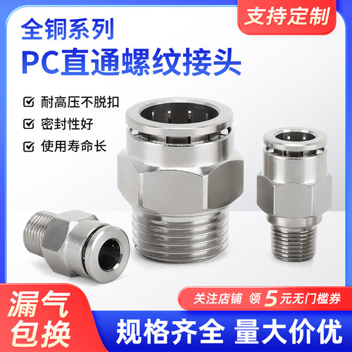 全铜镀镍快插接头耐高温耐腐蚀