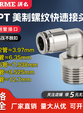 金属气动快速接头英制管PL弯头快插快接NPT3/8美制螺纹1/2-NPT1/4