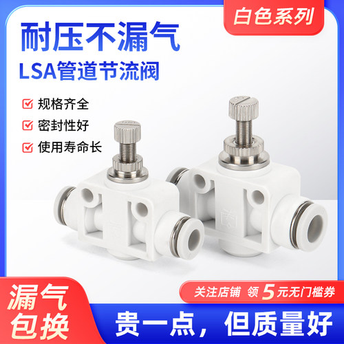 LSA管道节流阀气动气管快插直通限流限速阀LSA-4/6/8/10/12调速阀