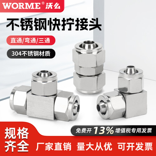 不锈钢三通耐高压快拧