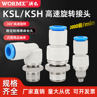 010203 高速旋转接头气动快插气管万向360度KSL4 6M5直通KSH8