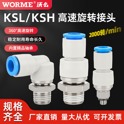 气动高速旋转万向接头KSL/KSH