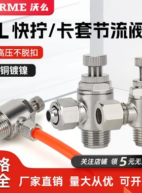 全铜镀镍快拧节流阀金属管卡套调速阀接头SL6-01/M5/8-02/10-03