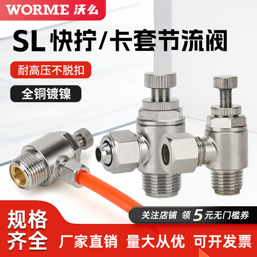 气动快拧接头SL6-01M5