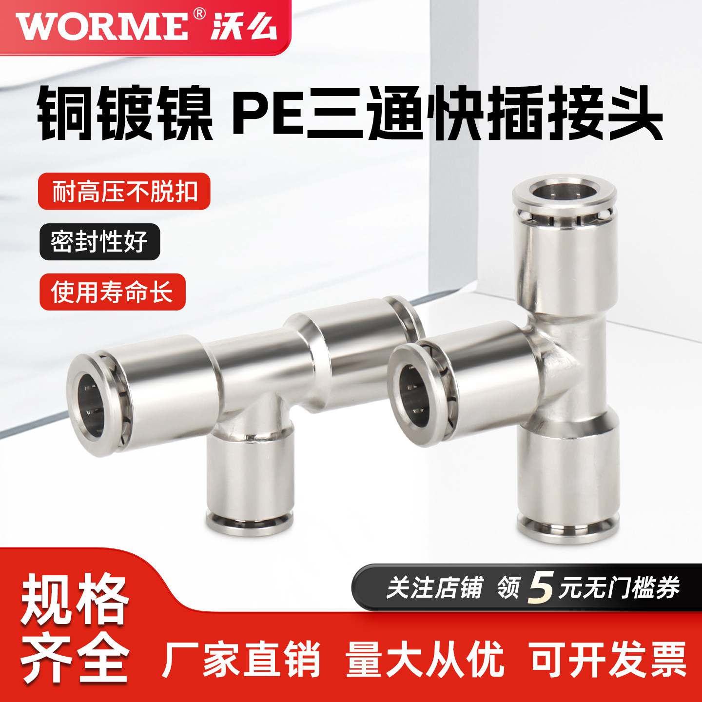 全铜气动气管接头T型三通快插接头PE-4/6/8/10变径PEG8-6 10-8mm,标准件/零部件/工业耗材,气动接头,淘宝优惠券,粉丝福利购,淘宝优惠卷