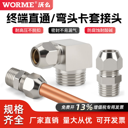 卡套接头铜管终端直通
