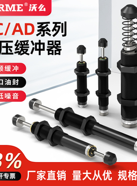 液压油压缓冲器阻尼器减震气缸机械手配件弹簧AC0806/1007/AD1210